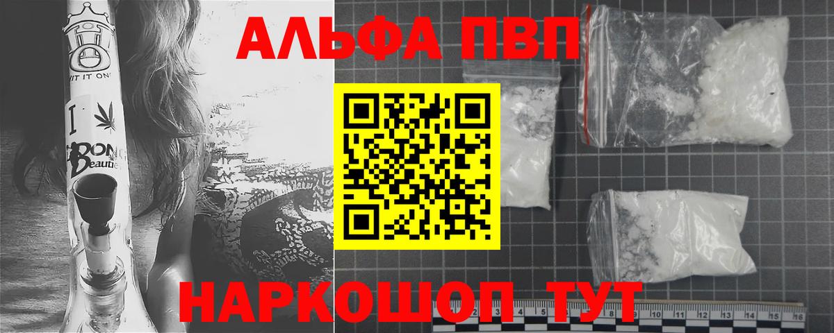 Alfa_PVP кристаллы Заволжье