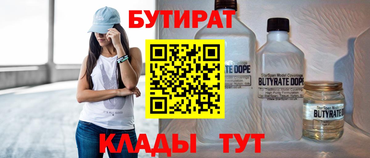 БУТИРАТ вода Заволжье