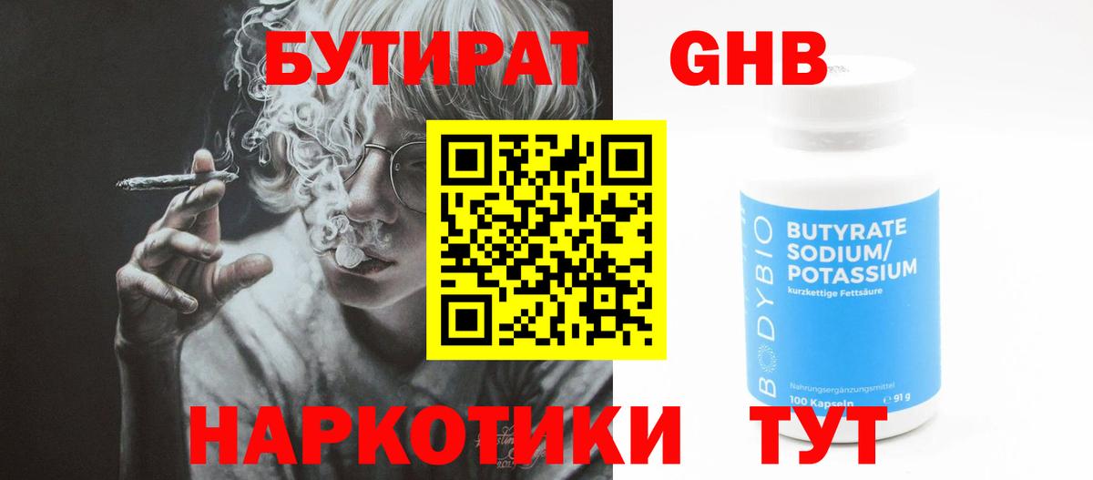 Бутират буратино  Вход с VPN  Заволжье 