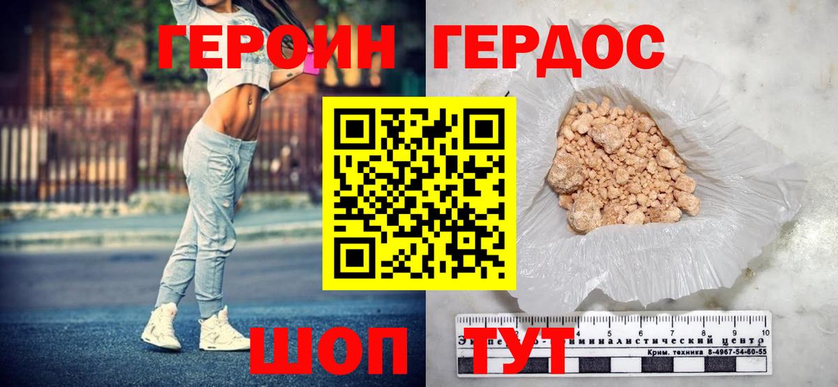 Героин хмурый Заволжье