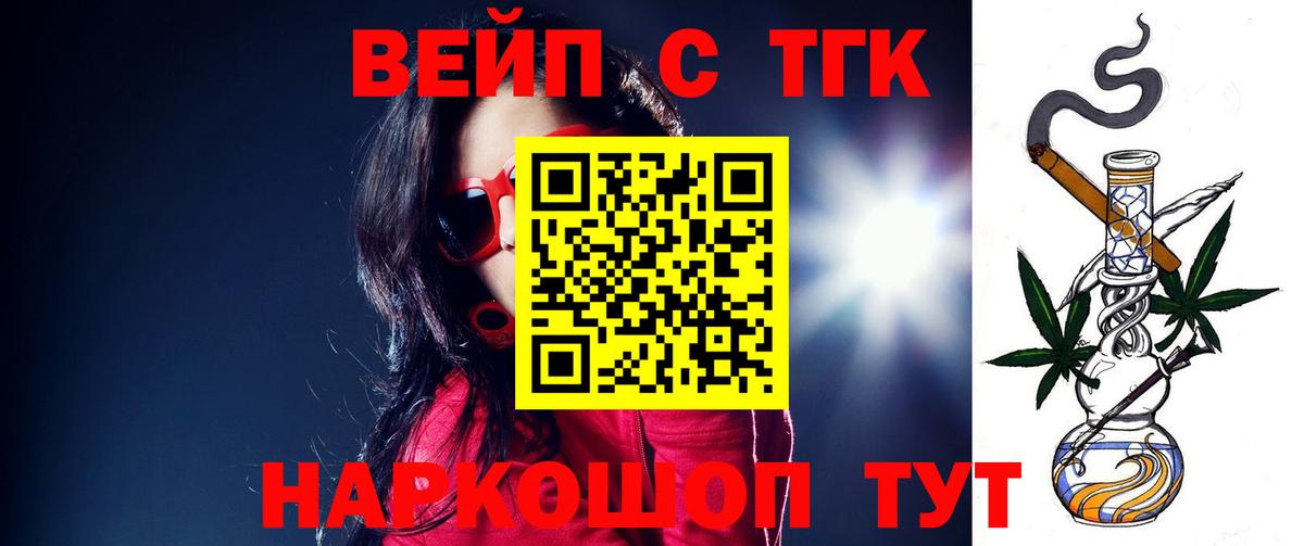 ТГК вейп с тгк Заволжье